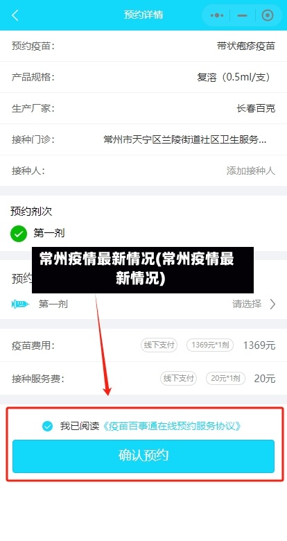 常州疫情最新情况(常州疫情最新情况)-第2张图片