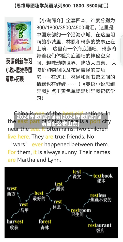 2024年放假时间表(2024年放假时间表最新公布山东)-第2张图片