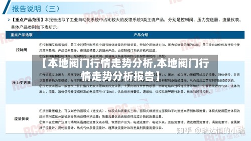 【本地阀门行情走势分析,本地阀门行情走势分析报告】-第3张图片