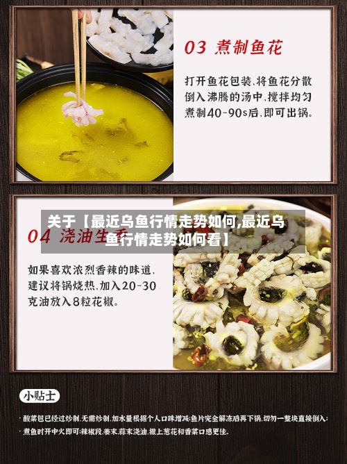 关于【最近乌鱼行情走势如何,最近乌鱼行情走势如何看】-第2张图片