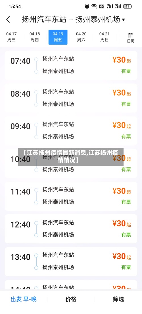 【江苏扬州疫情最新消息,江苏扬州疫情情况】-第2张图片