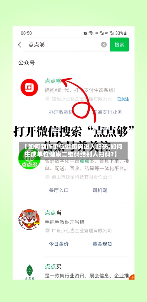 【如何制作单位健康码进入扫码,如何生成单位健康二维码给别人扫码?】-第3张图片