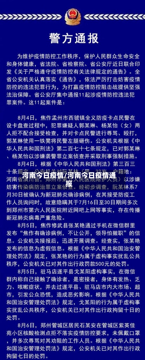 河南今日疫情/河南今日疫情通报