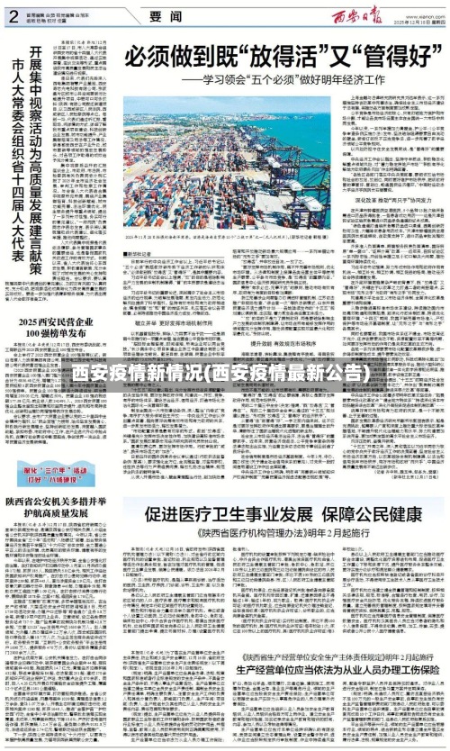 西安疫情新情况(西安疫情最新公告)-第2张图片