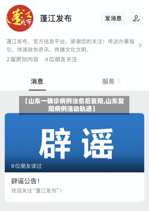 【山东一确诊病例治愈后复阳,山东复阳病例活动轨迹】-第3张图片