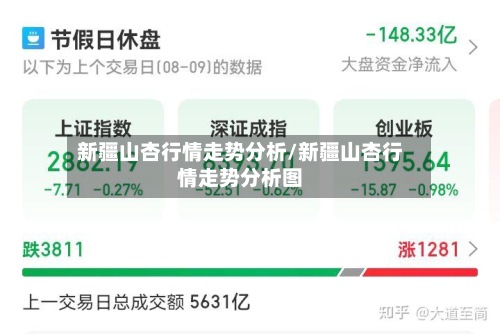 新疆山杏行情走势分析/新疆山杏行情走势分析图-第3张图片
