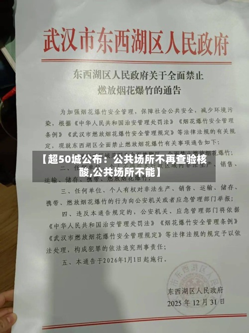 【超50城公布:公共场所不再查验核酸,公共场所不能】-第2张图片