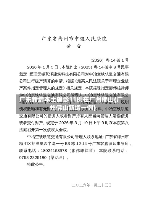 广东新增本土确诊11例在广州佛山(广州佛山新增一例)-第2张图片