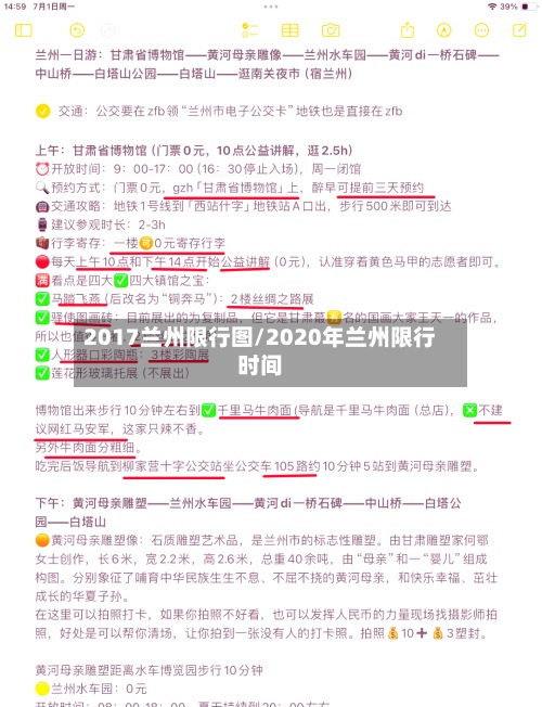 2017兰州限行图/2020年兰州限行时间