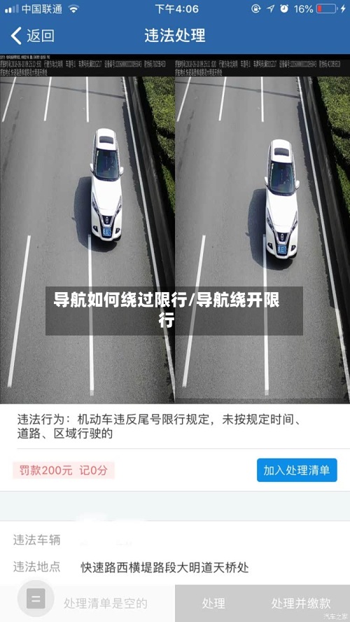 导航如何绕过限行/导航绕开限行-第2张图片