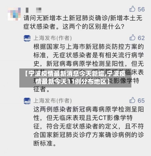 【宁波疫情最新消息今天新增,宁波疫情最新今天11例分布地区】-第3张图片