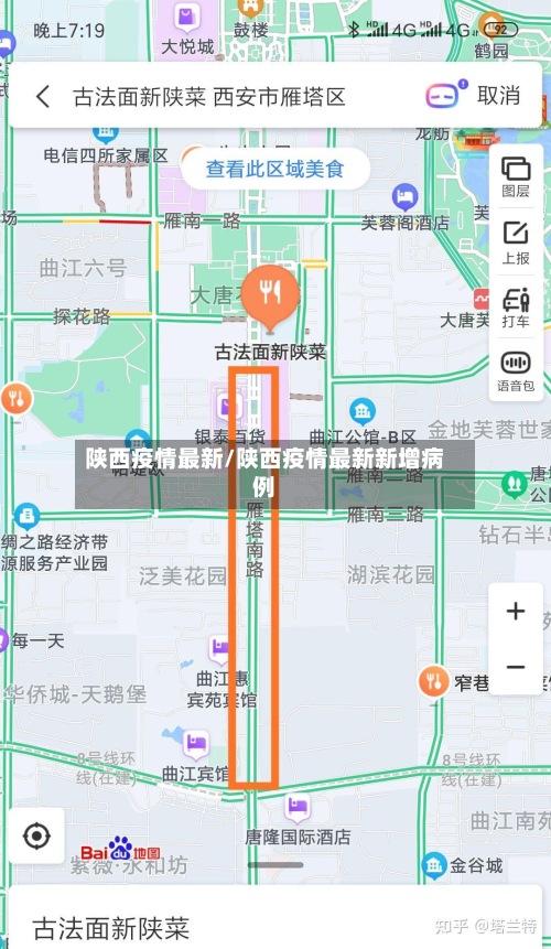 陕西疫情最新/陕西疫情最新新增病例-第2张图片
