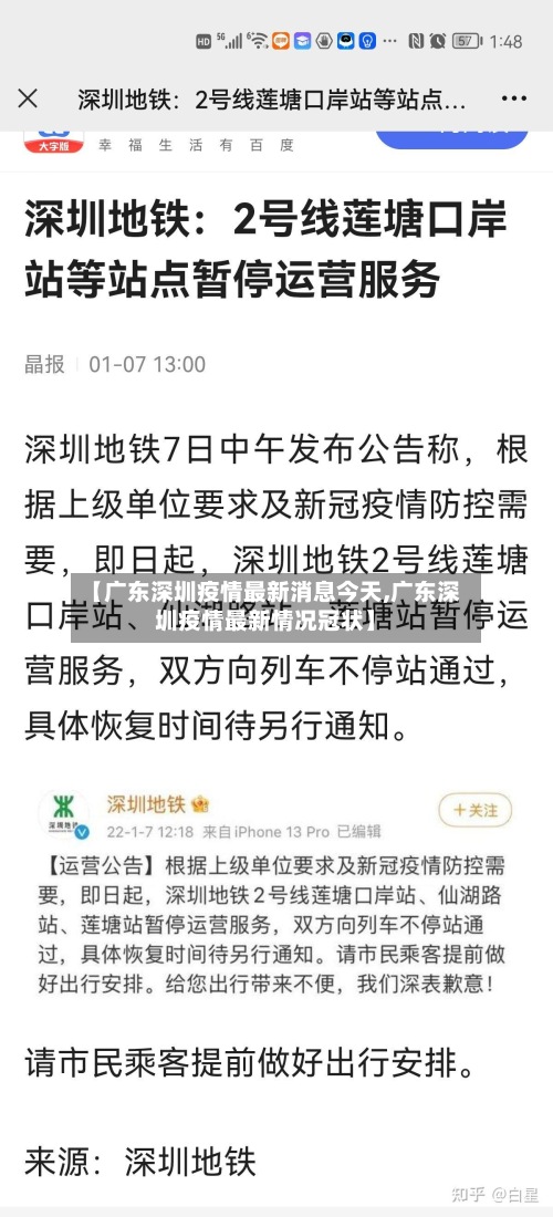 【广东深圳疫情最新消息今天,广东深圳疫情最新情况冠状】