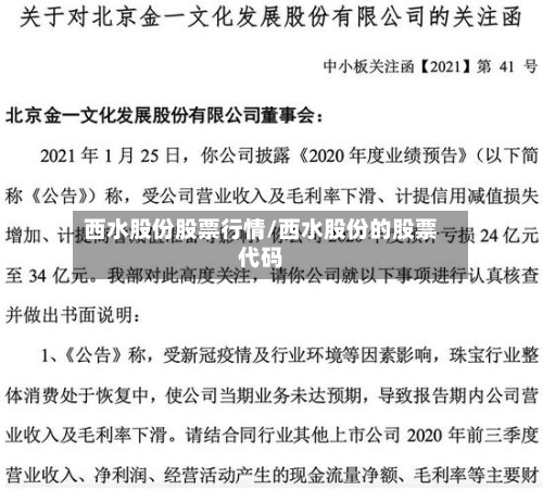 西水股份股票行情/西水股份的股票代码-第2张图片