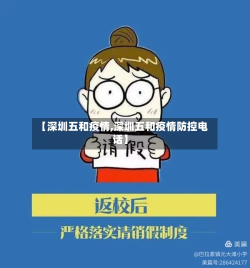【深圳五和疫情,深圳五和疫情防控电话】-第2张图片