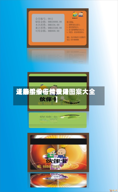 近来【手绘卡行情费用走势手绘卡片设计图案大全】-第2张图片