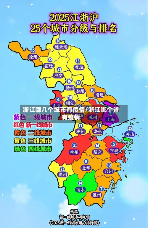 浙江哪几个城市有疫情/浙江哪个省有疫情-第3张图片