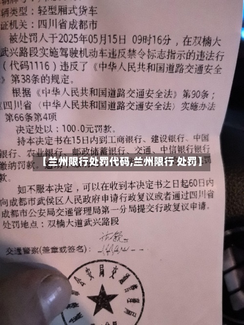 【兰州限行处罚代码,兰州限行 处罚】
