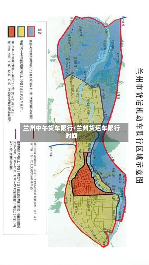 兰州中午货车限行/兰州货运车限行时间