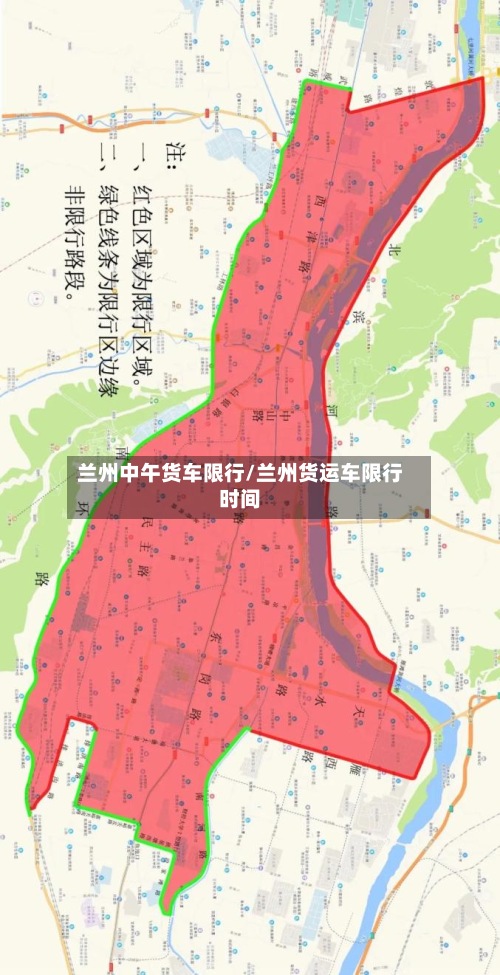 兰州中午货车限行/兰州货运车限行时间-第2张图片