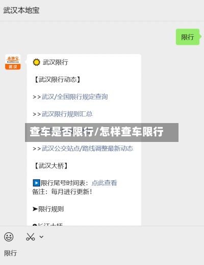 查车是否限行/怎样查车限行