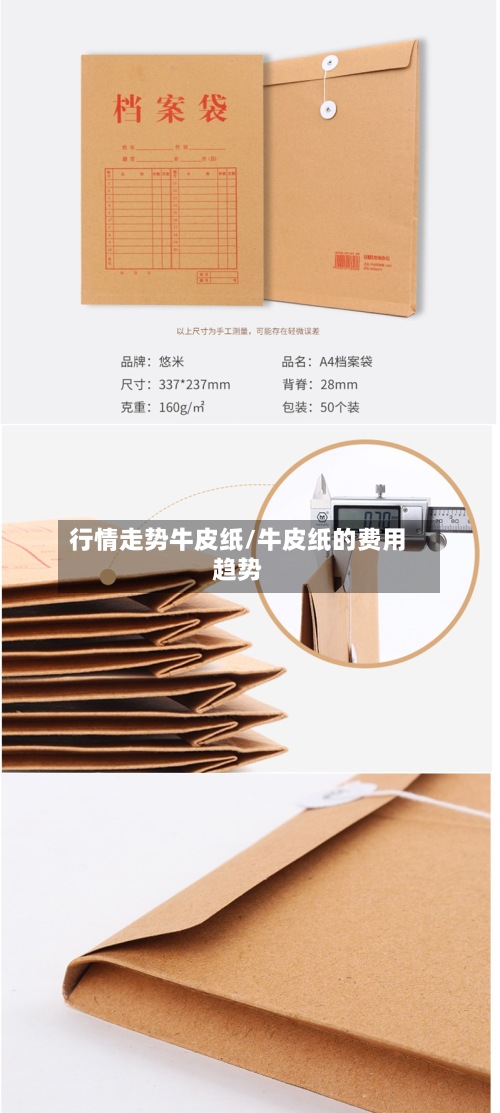 行情走势牛皮纸/牛皮纸的费用
趋势
