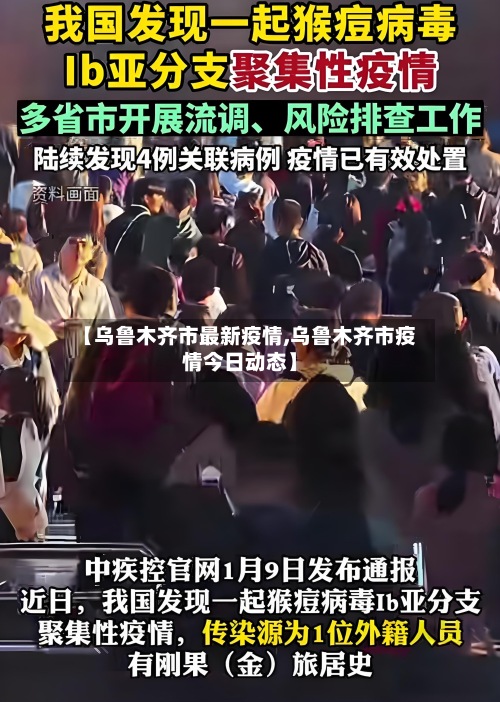 【乌鲁木齐市最新疫情,乌鲁木齐市疫情今日动态】-第2张图片