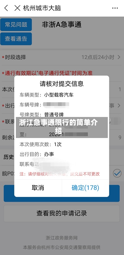 浙江急事通限行的简单介绍-第2张图片
