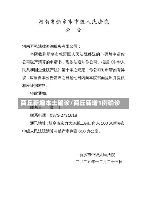 商丘新增本土确诊/商丘新增1例确诊