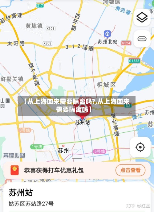 【从上海回来需要隔离吗?,从上海回来需要隔离吗】