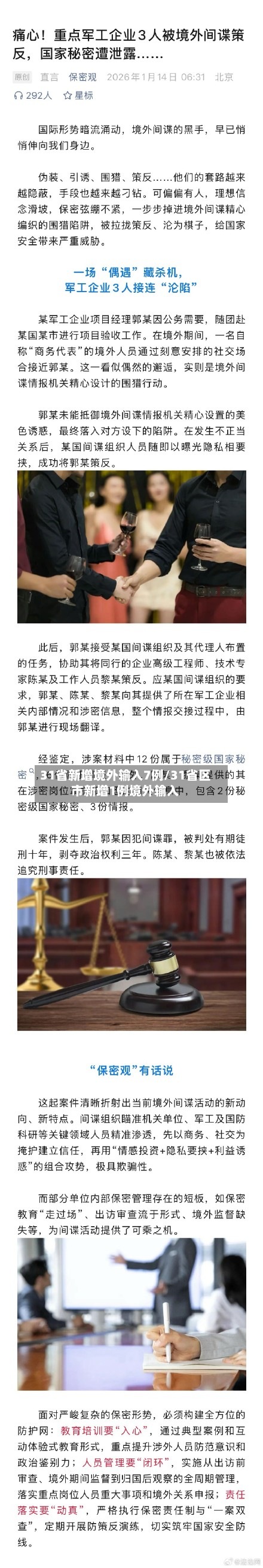 31省新增境外输入7例/31省区市新增1例境外输入-第3张图片