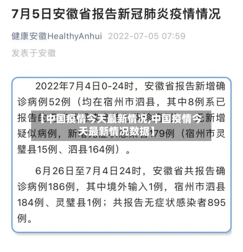 【中国疫情今天最新情况,中国疫情今天最新情况数据】