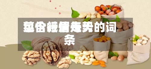 包含峨眉每天
菜价行情走势的词条