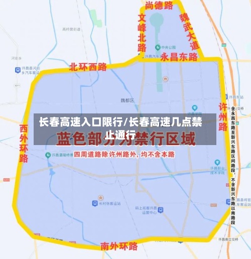长春高速入口限行/长春高速几点禁止通行
