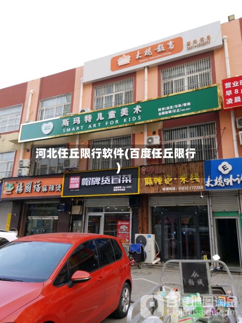 河北任丘限行软件(百度任丘限行)