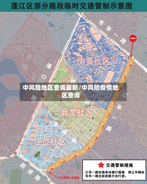 中风险地区查询最新/中风险疫情地区查询-第2张图片