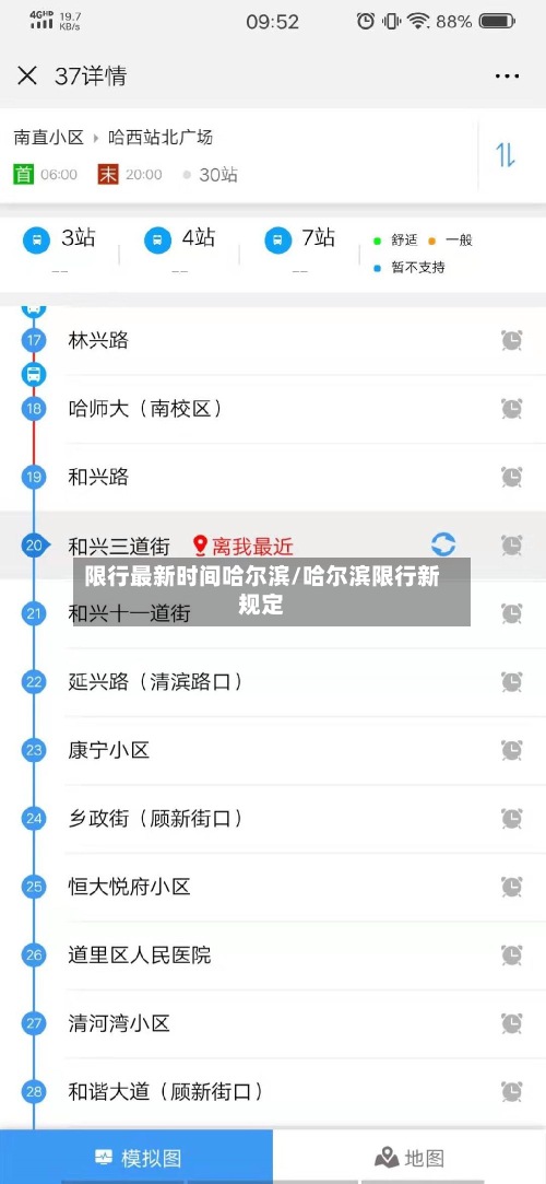 限行最新时间哈尔滨/哈尔滨限行新规定-第2张图片