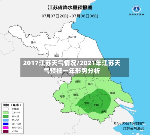2017江苏天气情况/2021年江苏天气预报一年形势分析