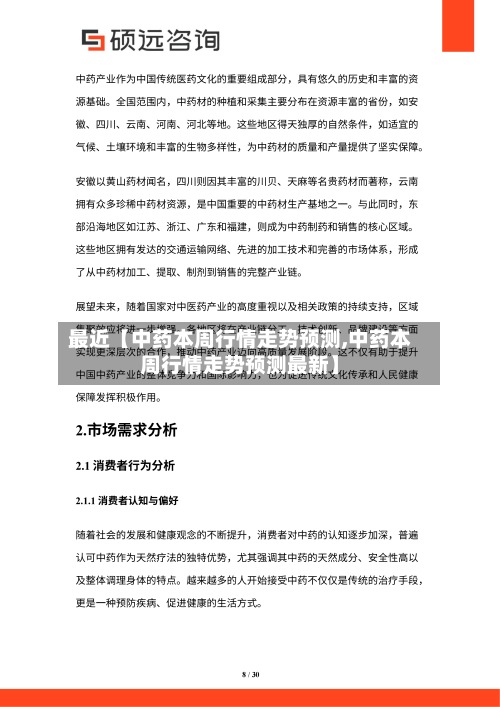 最近【中药本周行情走势预测,中药本周行情走势预测最新】-第2张图片