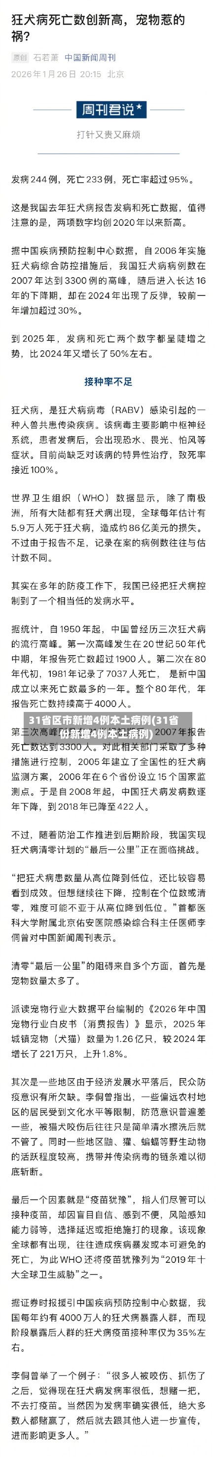 31省区市新增4例本土病例(31省份新增4例本土病例)-第2张图片