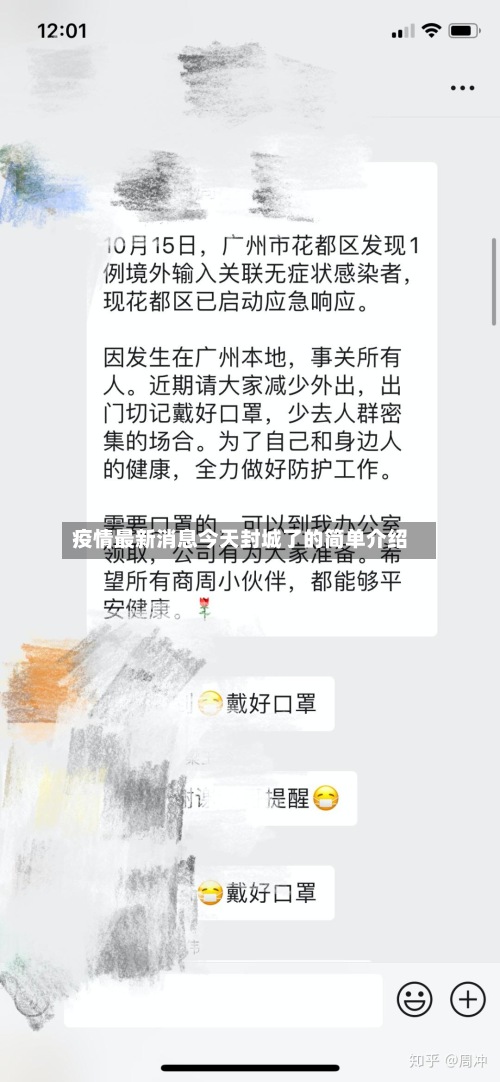 疫情最新消息今天封城了的简单介绍-第2张图片