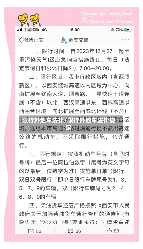 限行外地车法律/限行外地车法律规定-第3张图片