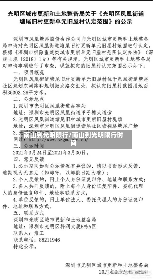 南山到光明限行/南山到光明限行时间