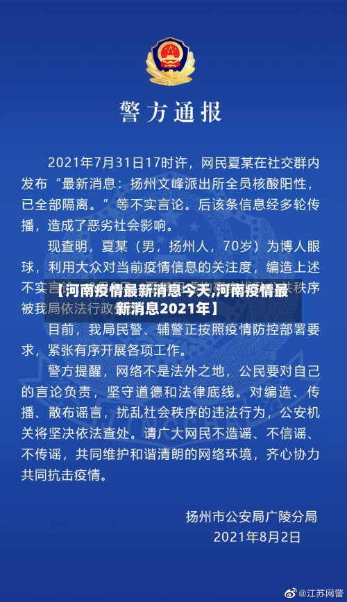 【河南疫情最新消息今天,河南疫情最新消息2021年】