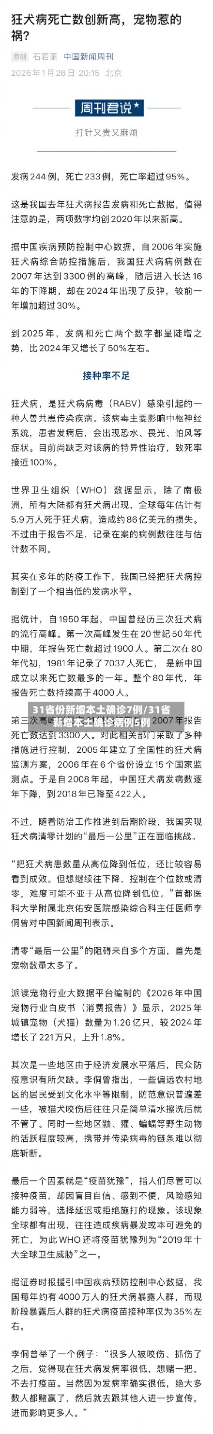 31省份新增本土确诊7例/31省新增本土确诊病例5例