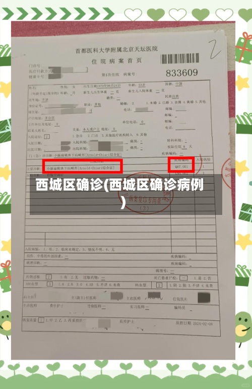 西城区确诊(西城区确诊病例)-第3张图片