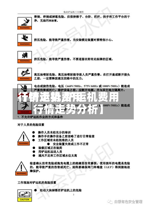 【铲运机费用
行情走势,铲运机费用
行情走势分析】