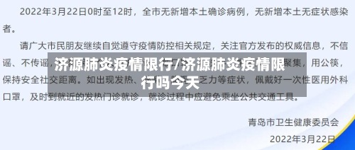 济源肺炎疫情限行/济源肺炎疫情限行吗今天-第3张图片