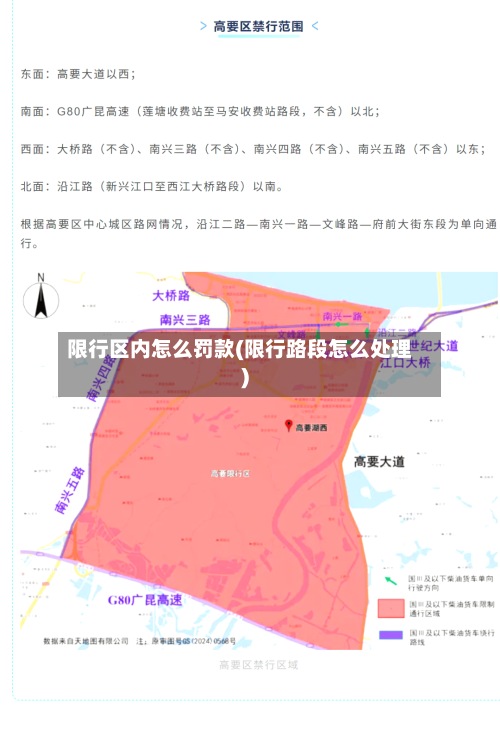 限行区内怎么罚款(限行路段怎么处理)-第2张图片
