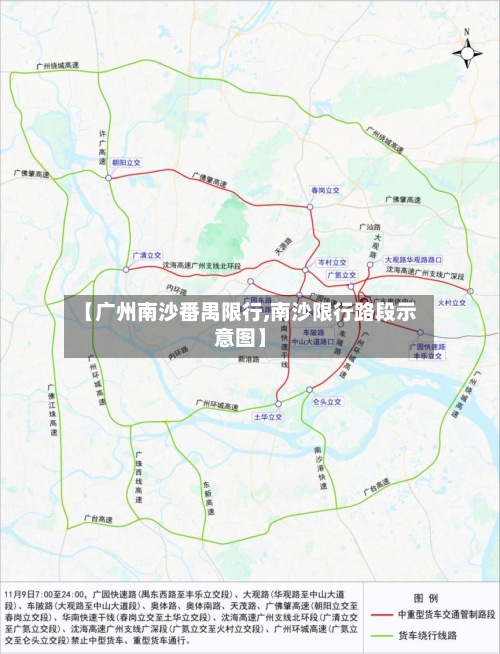 【广州南沙番禺限行,南沙限行路段示意图】-第2张图片